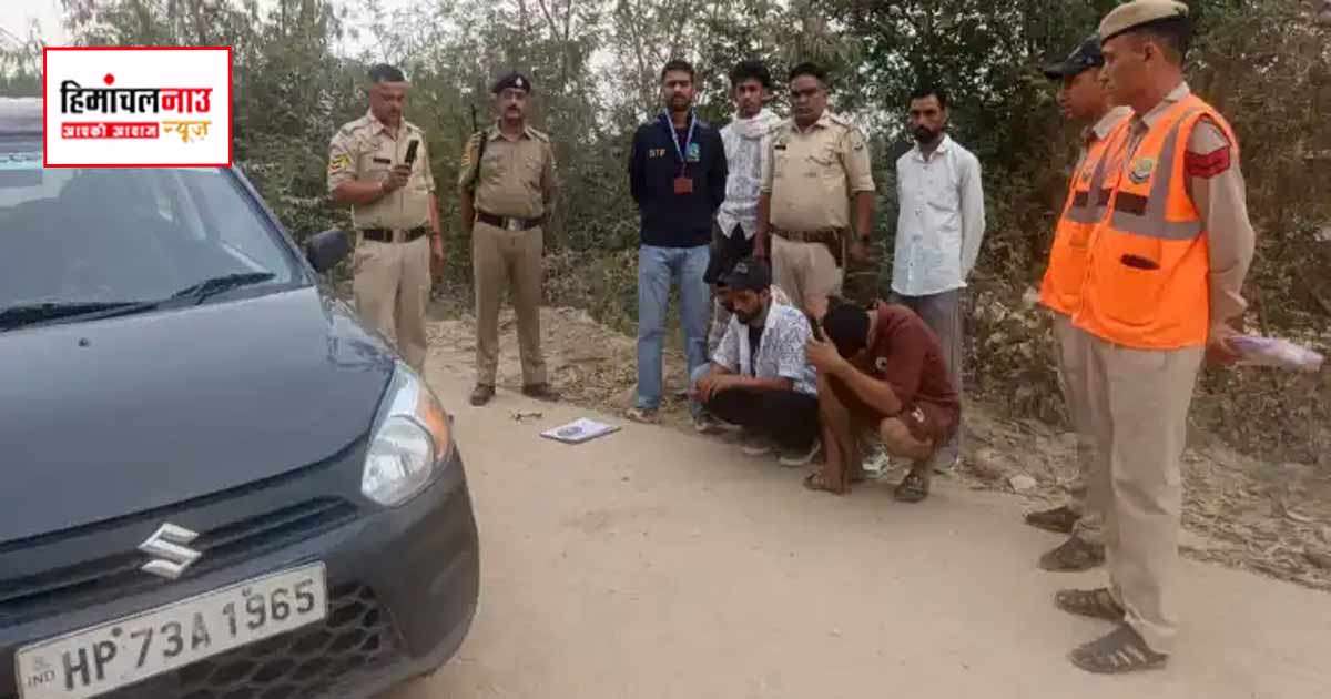 NDPS / नूरपुर में कार सवार चार युवकों से 4.24 ग्राम चिट्टा बरामद, पुलिस ने किया गिरफ्तार