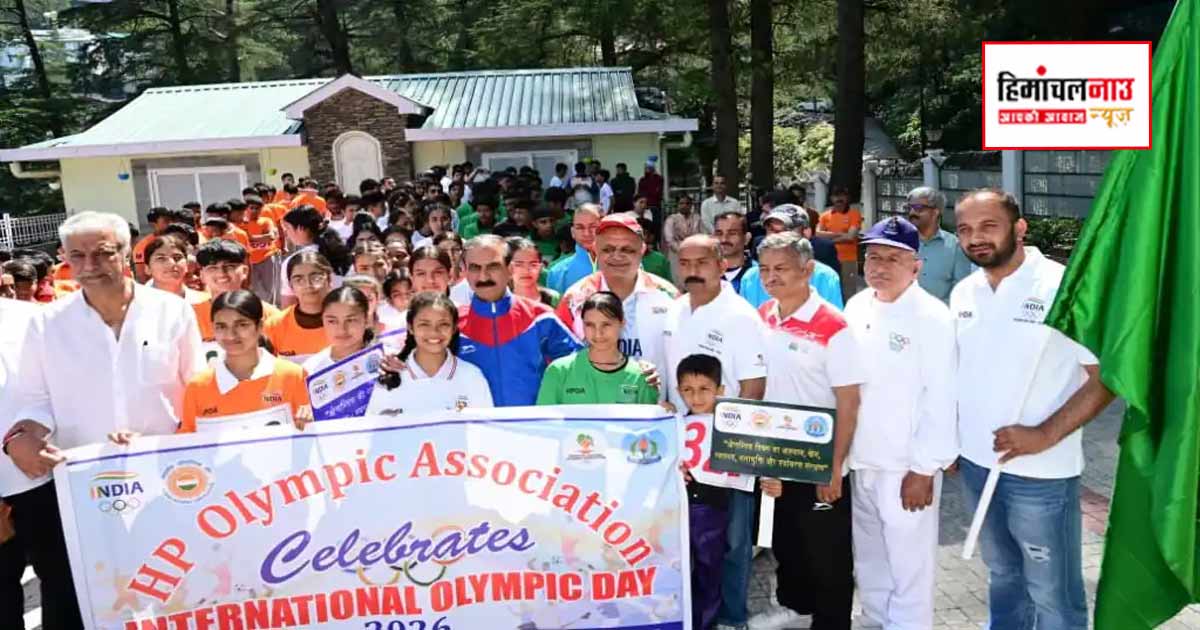 ओलंपिक दिवस पर शिमला में मैराथन आयोजित, मुख्यमंत्री ने दिखाई हरी झंडी