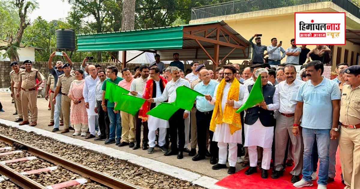 पठानकोट-जोगिंद्रनगर रेल सेवा फिर शुरू, अनुराग ठाकुर ने दिखाई हरी झंडी