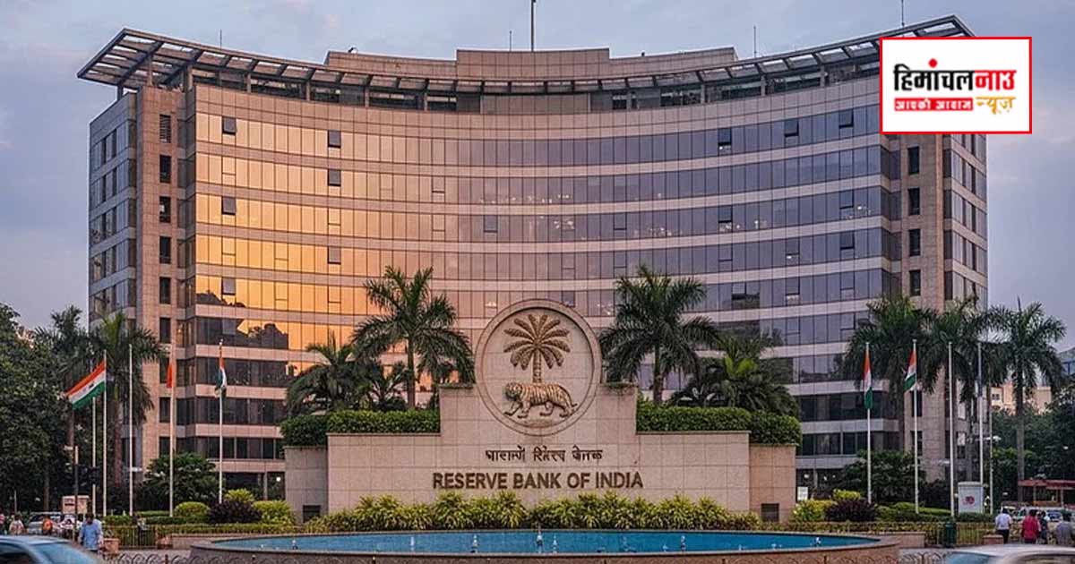 RBI / ग्राहकों के हितों से जुड़े नए नियम जारी, बैंकों और एजेंटों की कार्यप्रणाली के लिए दिशा-निर्देश तय