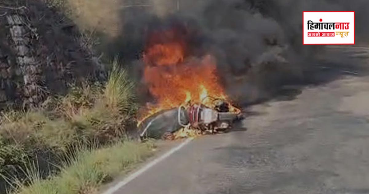 Fire Accident / स्वारघाट में चलती स्कूटी में लगी आग, चालक ने कूदकर बचाई जान, वाहन जलकर राख
