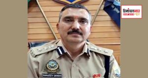 शिमला के पूर्व एसएसपी संजीव गांधी पर सरकारी आवास कब्जे मामले में 1.80 लाख रुपये का जुर्माना