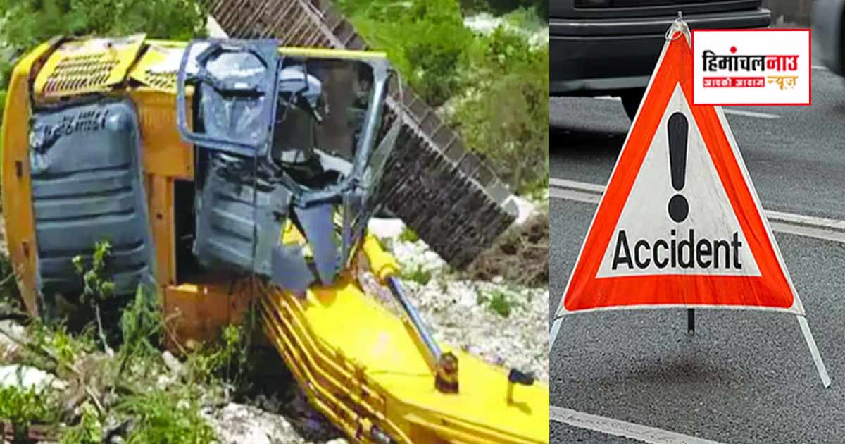 Accident / कुमारसैन में सड़क बहाली के दौरान खाई में गिरी जेसीबी, चालक की मौत