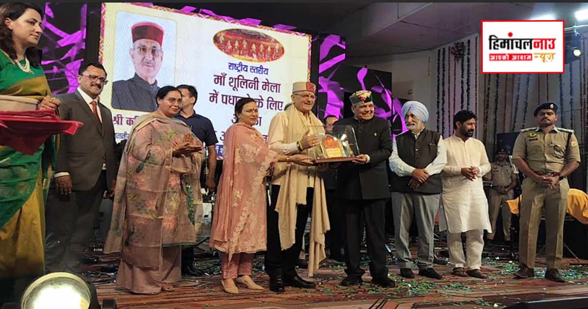 राज्यपाल कविन्द्र गुप्ता ने राष्ट्रीय शूलिनी मेले के समापन समारोह में की शिरकत