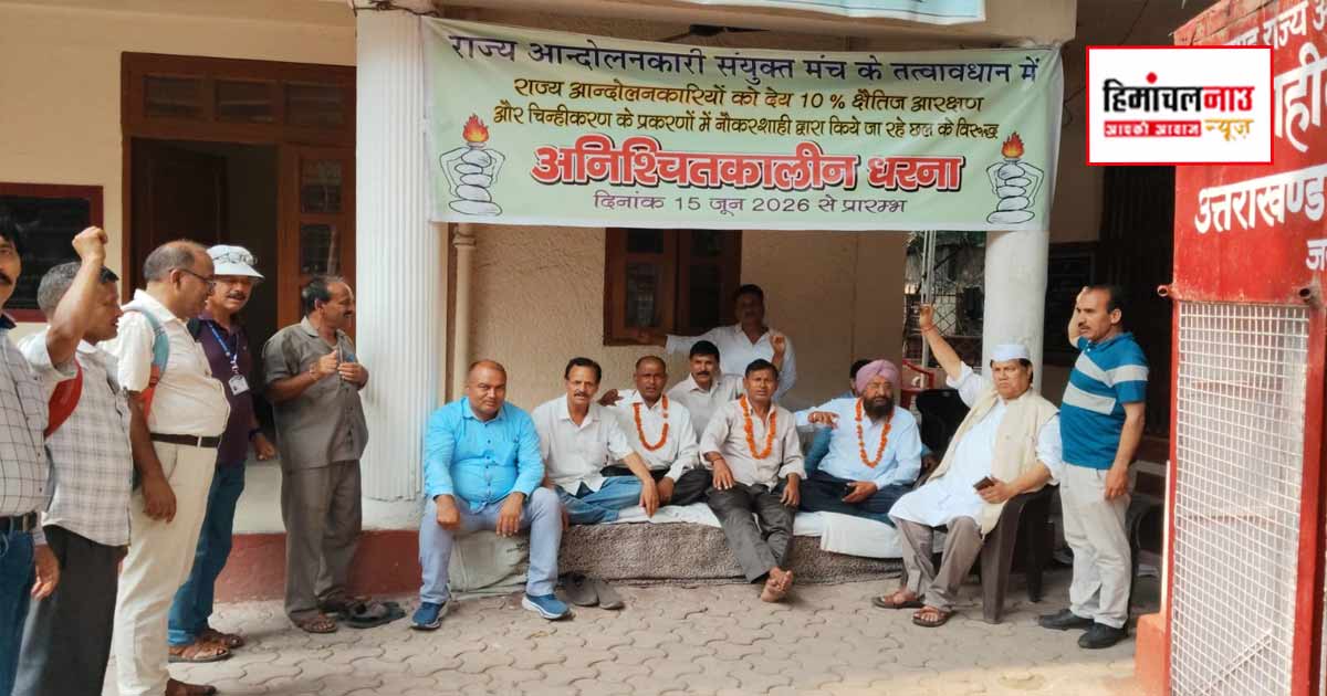 राज्य आंदोलनकारियों का सत्याग्रह 12वें दिन भी जारी, धीरेंद्र प्रताप ने सरकार पर साधा निशाना
