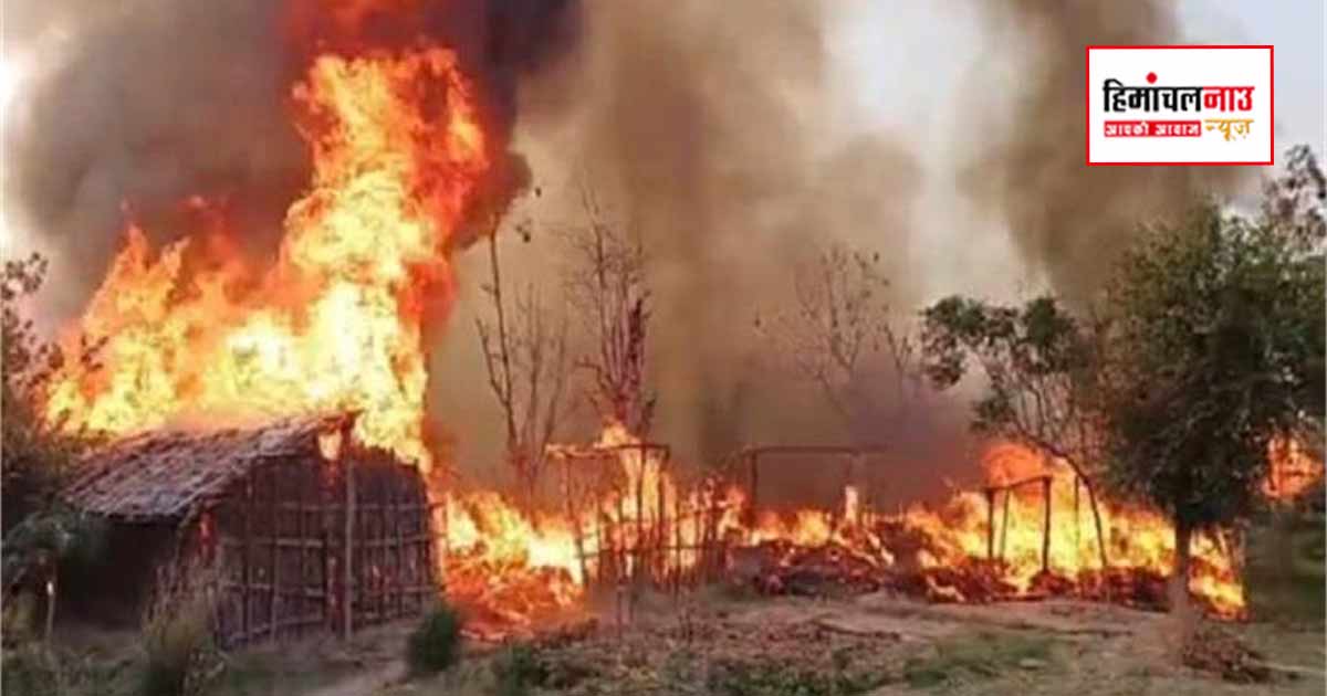 Fire / ऊना के लाल सिंघी क्षेत्र में आग से 25 झुग्गियां नष्ट, प्रशासन कर रहा नुकसान का आकलन