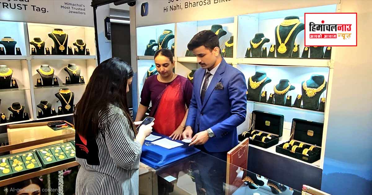 चार दिन के लिए नाहन में सजा आभूषणों का भव्य संसार, वर्मा ज्वैलर्स लेकर आया आकर्षक ऑफर और नए डिजाइनों का खजाना