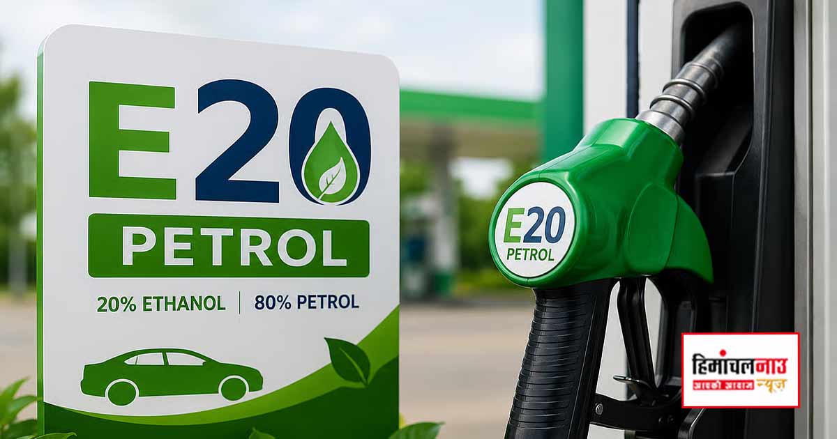 E20 Petrol / भूटान E20 पेट्रोल दावों पर सरकार की सफाई, जानें पेट्रोलियम मंत्रालय ने क्या कहा