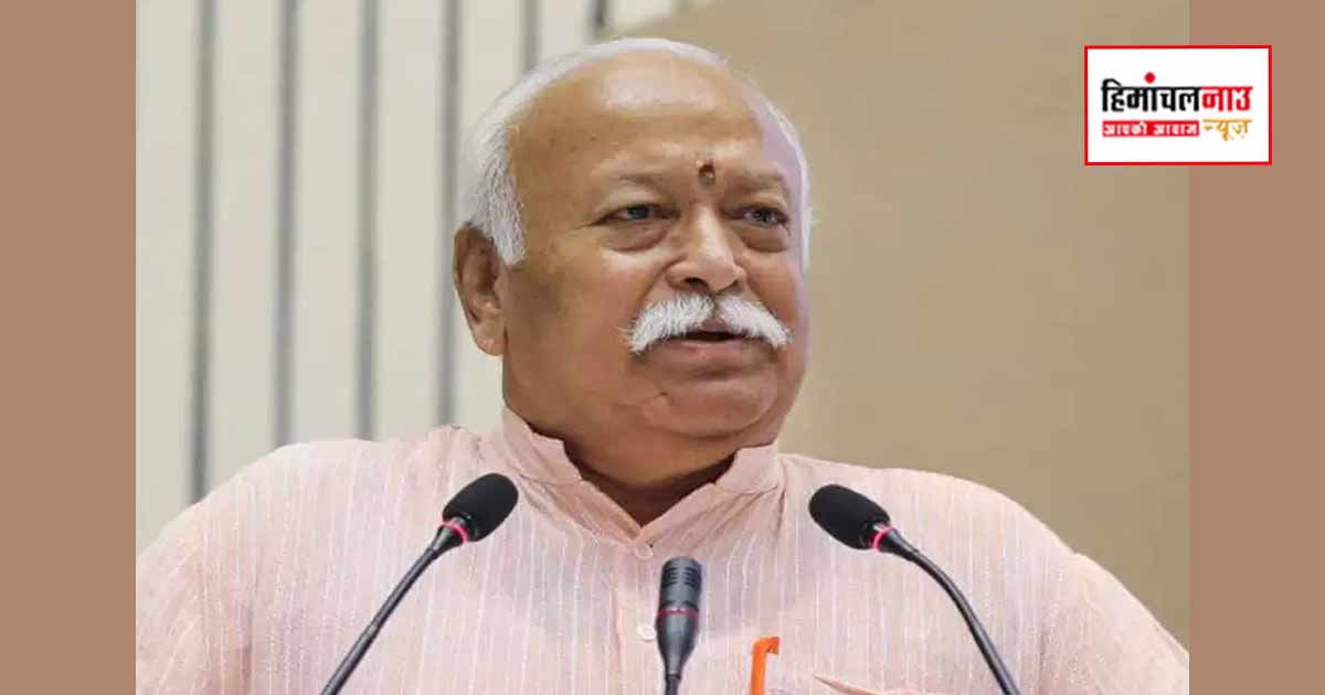 विभाजन के बाद भारत आने वाले शरणार्थी नहीं, संघर्ष के योद्धा थे: मोहन भागवत