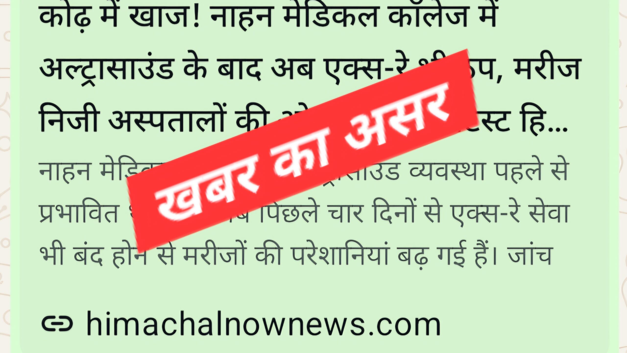 हिमाचल नाऊ न्यूज़ की खबर का असर: नाहन मेडिकल कॉलेज सहित 8 अस्पतालों में लगेंगी 1.5 टेस्ला एमआरआई मशीनें