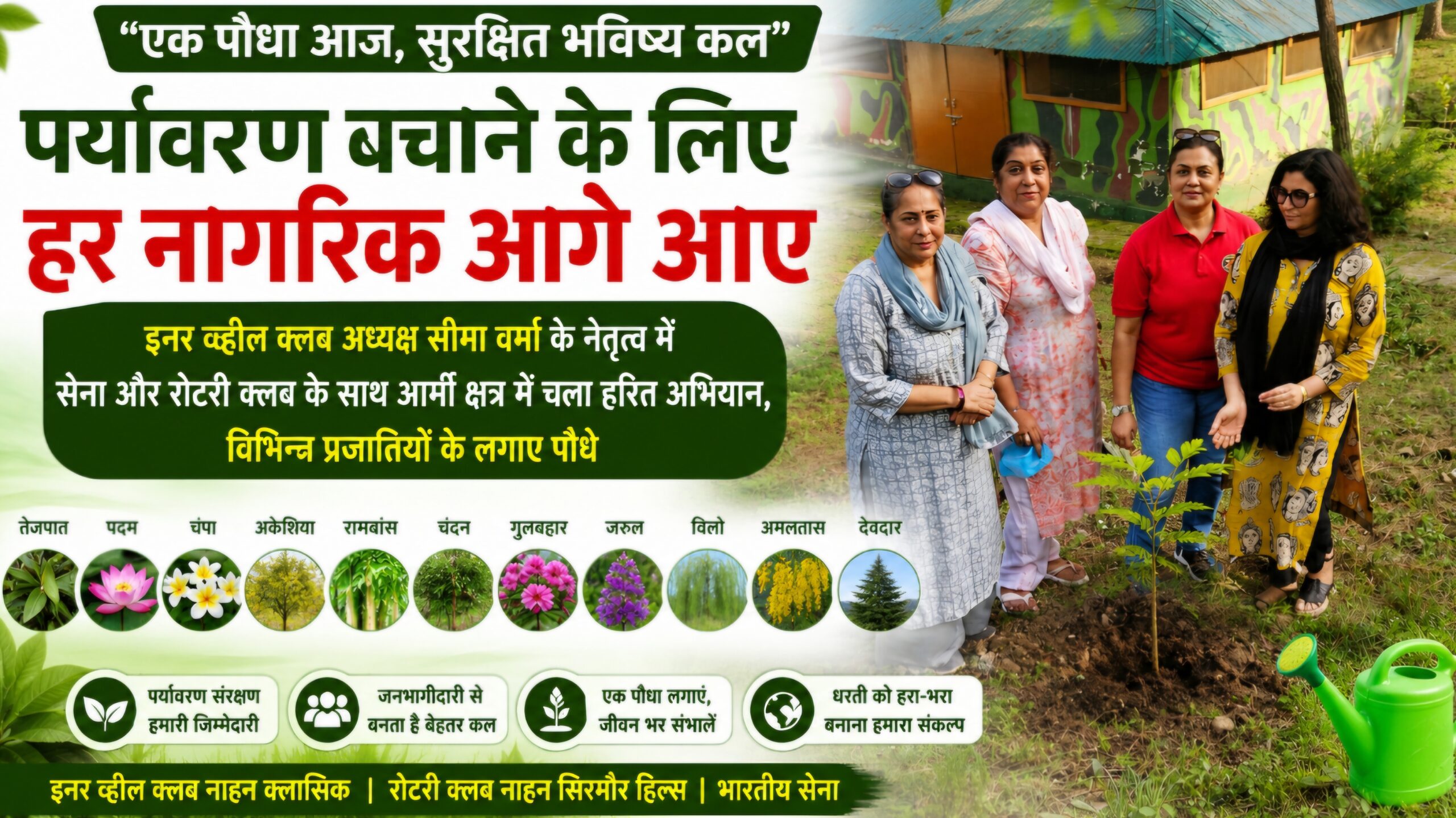 “एक पौधा आज, सुरक्षित भविष्य कल”—पर्यावरण बचाने के लिए हर नागरिक आगे आए :अलका जवनेजा