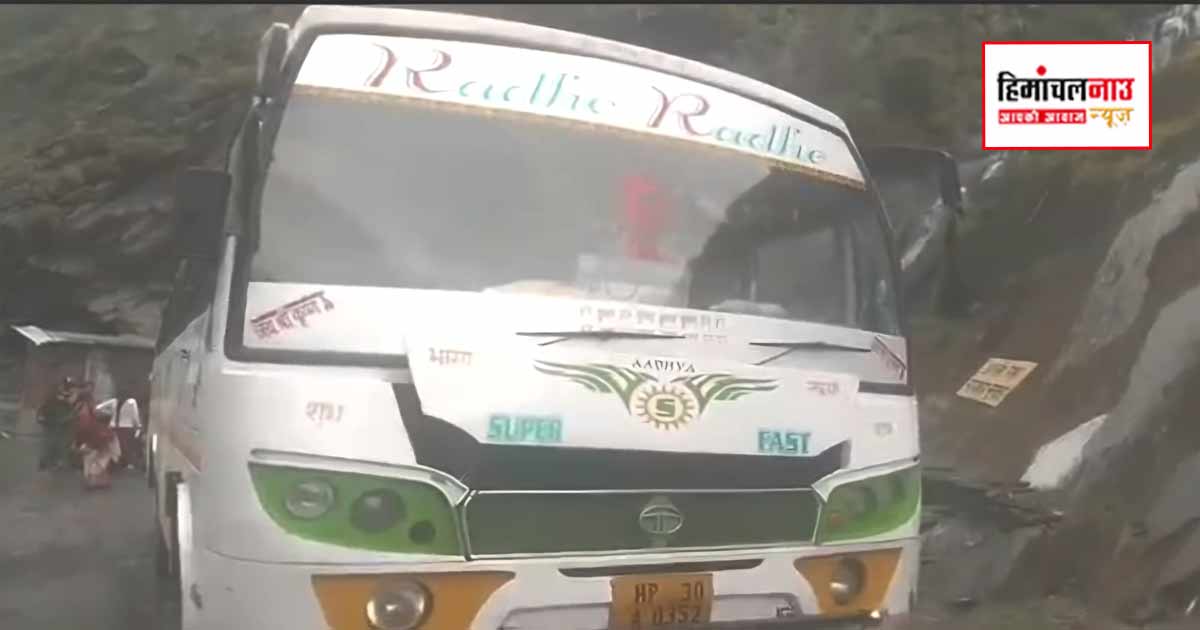 Accident / चंबा-भरमौर मार्ग पर बस पर गिरे पहाड़ी से पत्थर, एक व्यक्ति की मौत, चार घायल