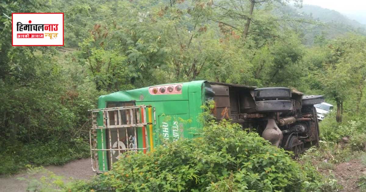 Accident / सुंदरनगर के भवाना चौक के पास निजी बस पलटी, 19 यात्री घायल