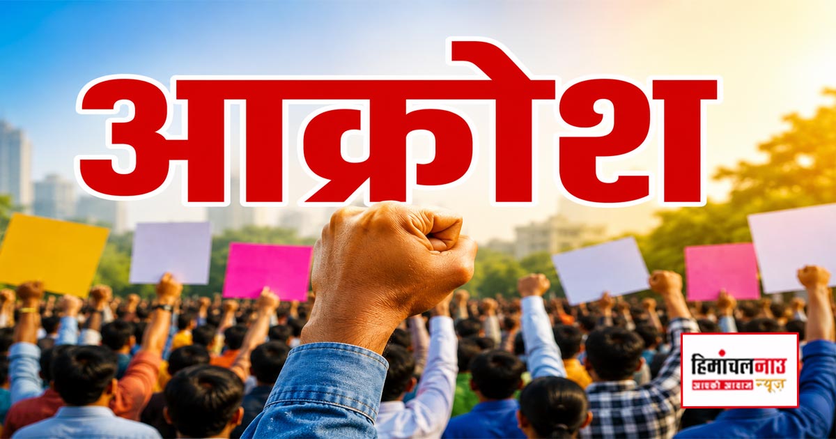 HPSEB / नाहन बिजली बोर्ड में बढ़ा फील्ड कर्मचारियों का आक्रोश, आंदोलन की चेतावनी ; अधिकारियों पर लगाए गंभीर आरोप