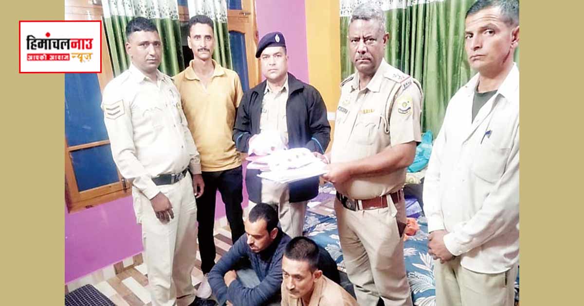 NDPS / बरोट के होम स्टे से 510 ग्राम चरस और 40 हजार रुपये नकद बरामद, दो आरोपी गिरफ्तार