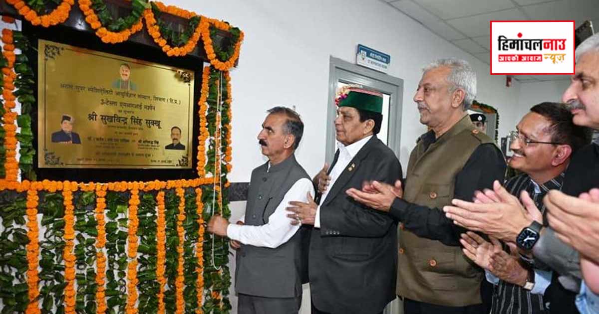 मुख्यमंत्री ने चमियाना में 23 करोड़ रुपये की लागत से स्थापित 3-टेस्ला एमआरआई सुविधा का किया शुभारंभ
