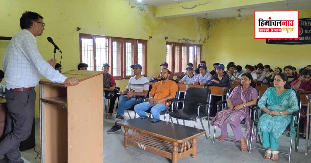 राजकीय महाविद्यालय चौकीमन्यार में गूंजी ‘नशा मुक्त भारत’ की शपथ, ‘चिट्टा मुक्त हिमाचल’ पर विद्यार्थियों को किया जागरूक