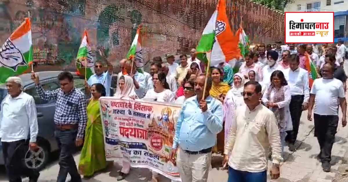 राम भक्तों की आस्था से खिलवाड़ बर्दाश्त नहीं, कांग्रेस का नाहन में जोरदार शक्ति प्रदर्शन