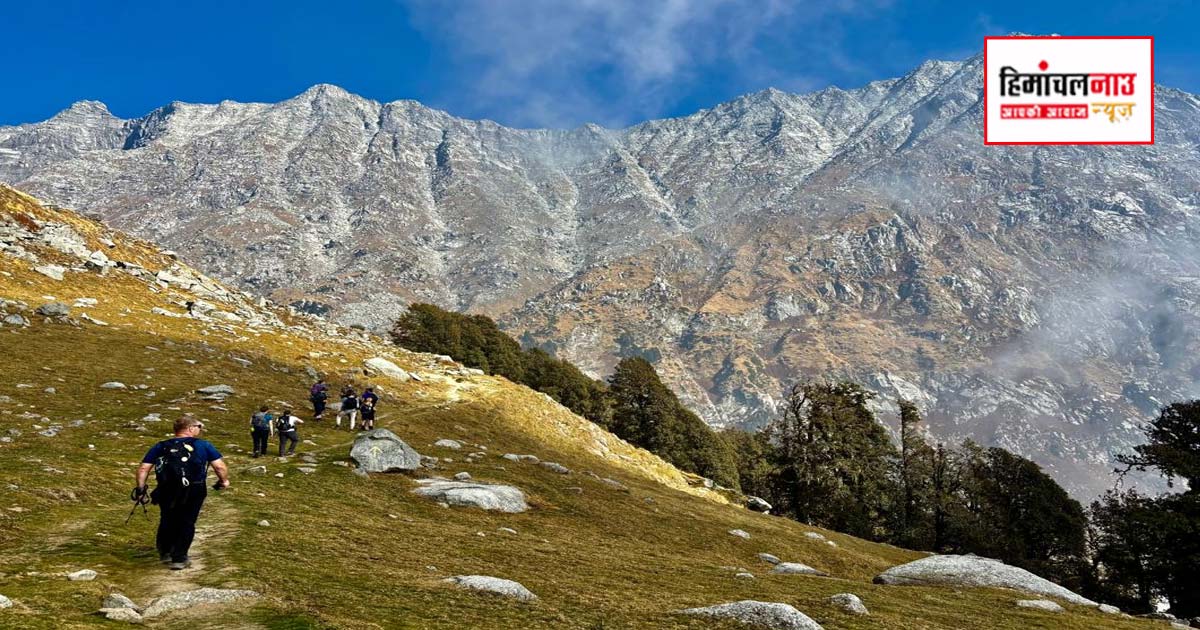धौलाधार के ट्रेकिंग रूटों पर पंजीकरण अनिवार्य, बिना रजिस्ट्रेशन ट्रेकिंग पर होगी कार्रवाई