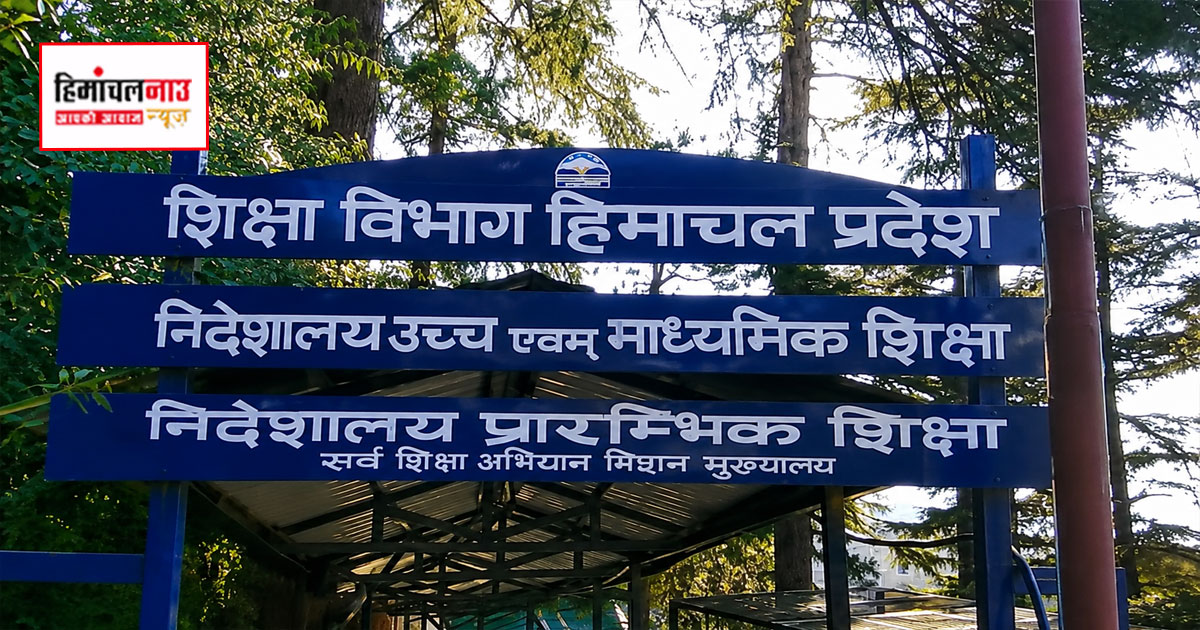 शिक्षा निदेशालय / तय समय तक कार्यभार ग्रहण नहीं करने वाले शिक्षकों की नियुक्ति होगी रद्द, शिक्षा निदेशालय ने जारी किए निर्देश