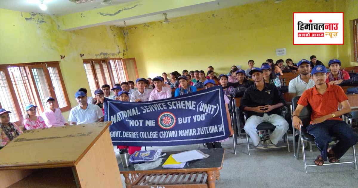 राजकीय महाविद्यालय चौकीमन्यार की एनएसएस इकाई की सामान्य सभा आयोजित, आगामी सत्र की कार्ययोजना तैयार