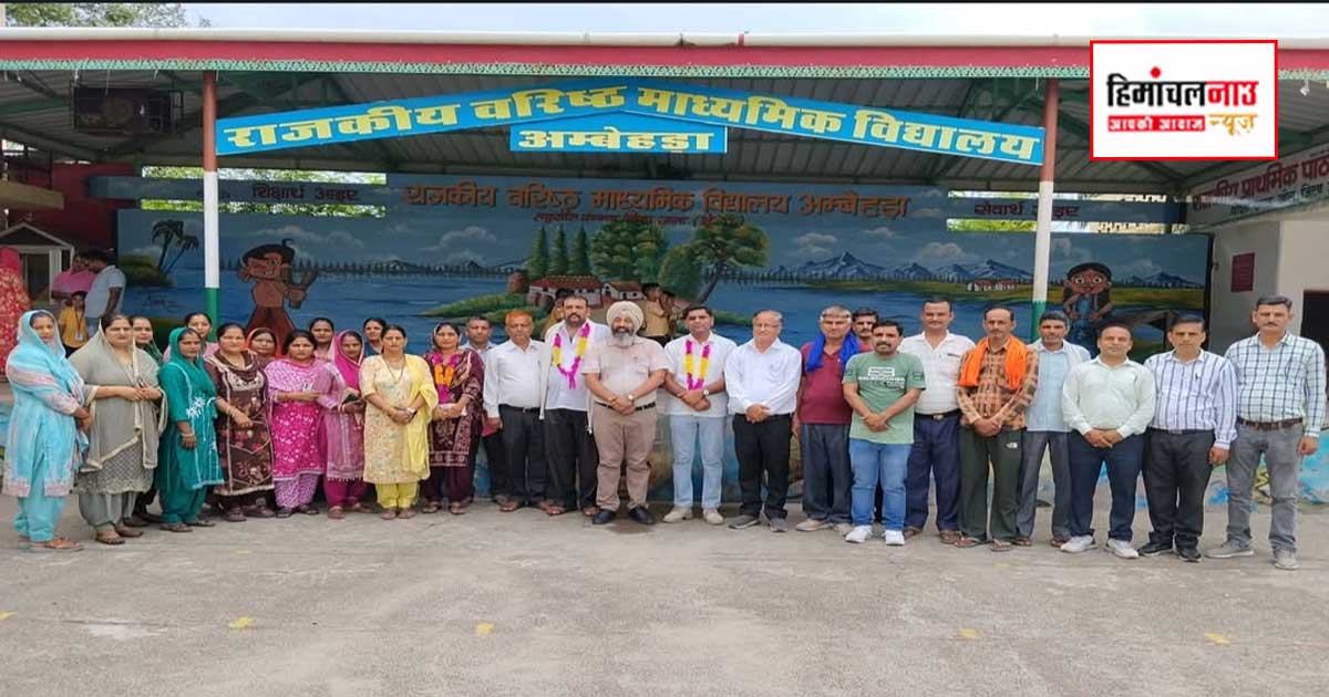 राजकीय वरिष्ठ माध्यमिक पाठशाला अम्बेहड़ा में नई एसएमसी कार्यकारिणी गठित, बलवान ठाकुर बने अध्यक्ष