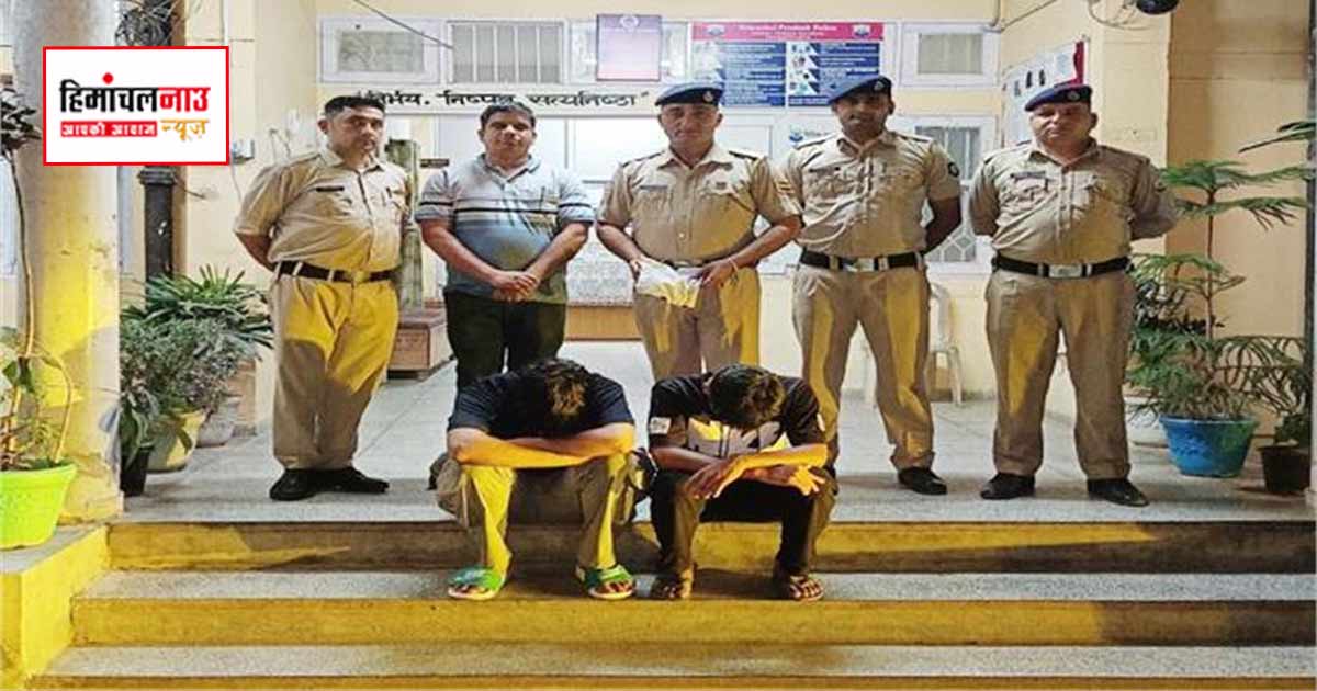 Crime / नादौन पुलिस ने चोरी मामले में दो आरोपियों को गिरफ्तार कर लाखों के सोने-चांदी के आभूषण बरामद किए