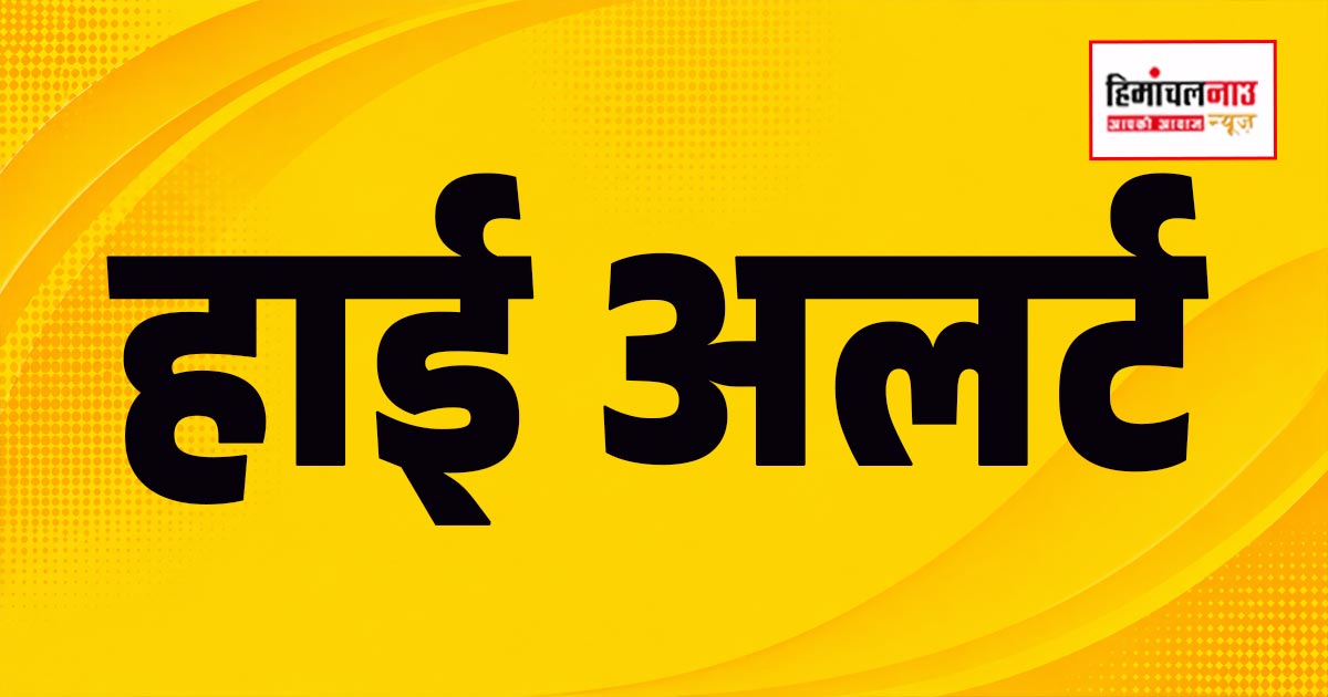 High Alert / कसौली एसडीएम कार्यालय और आर्मी पब्लिक स्कूल को धमकी भरा ई-मेल, स्वतंत्रता दिवस से पहले हाई अलर्ट
