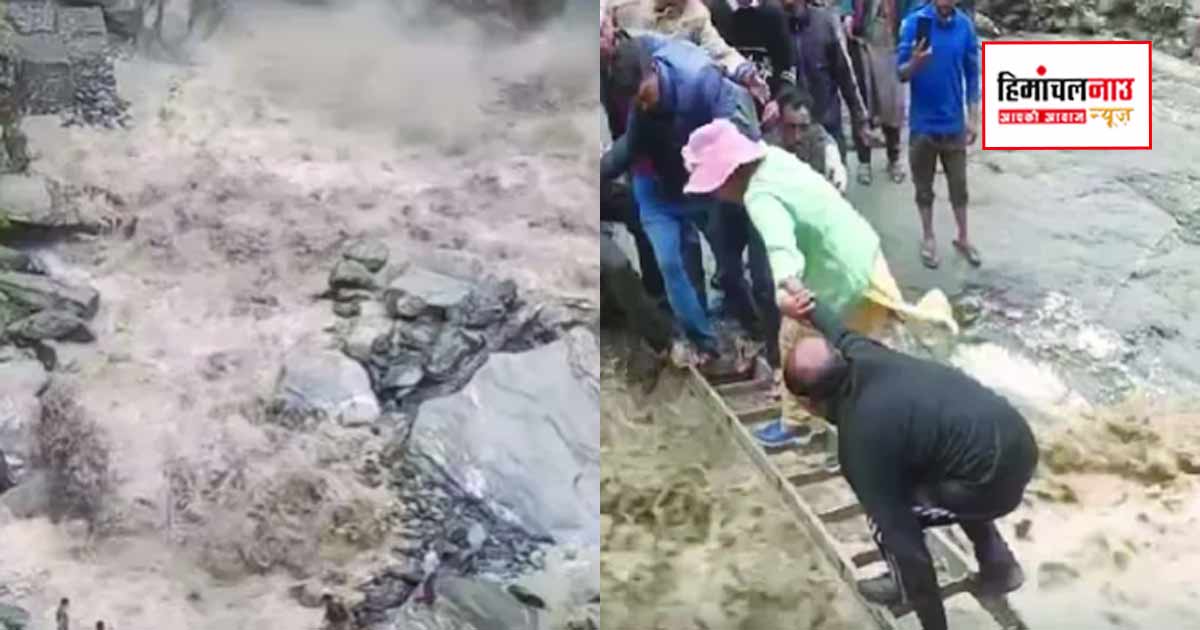 Cloudburst / चंबा, कुल्लू और लाहौल-स्पीति में बादल फटने व फ्लैश फ्लड से पुल, सड़कें और संपर्क मार्ग प्रभावित