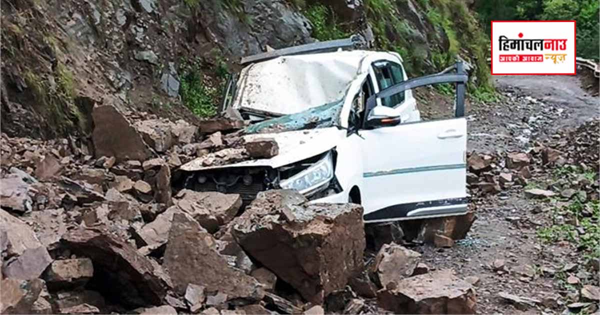 हादसा / कुनिहार में पहाड़ी से मलबा गिरने पर कार क्षतिग्रस्त, बच्चे सहित पांच लोग घायल