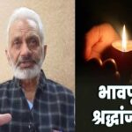 एडवोकेट जगदीश भारद्वाज के निधन पर सीटू जिला सिरमौर ने शोक व्यक्त किया