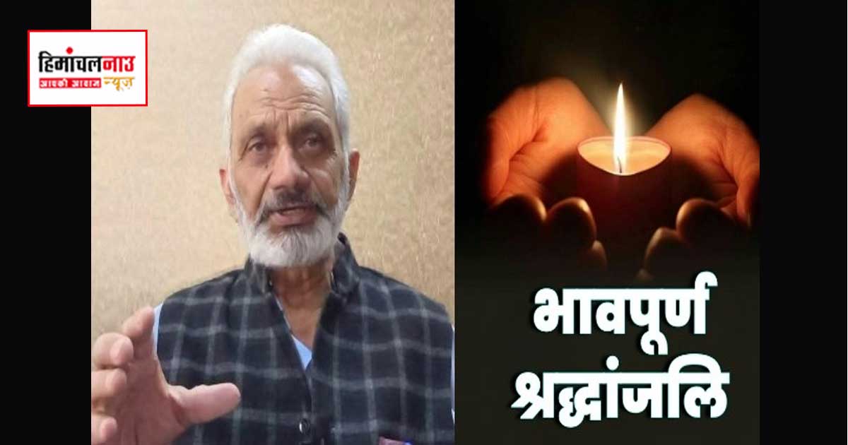 एटक के प्रदेश अध्यक्ष एडवोकेट जगदीश भारद्वाज के निधन पर सीटू जिला सिरमौर ने जताया शोक
