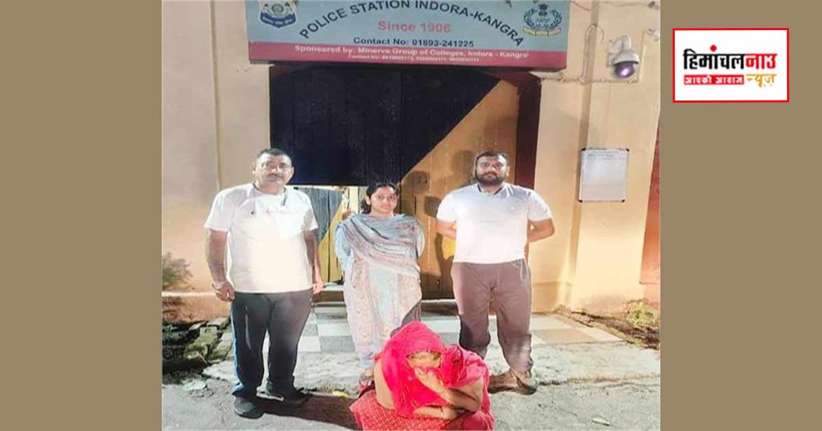 NDPS / कांगड़ा में एनडीपीएस एक्ट के दो मामलों में वांछित 7 साल से फरार महिला लुधियाना से गिरफ्तार