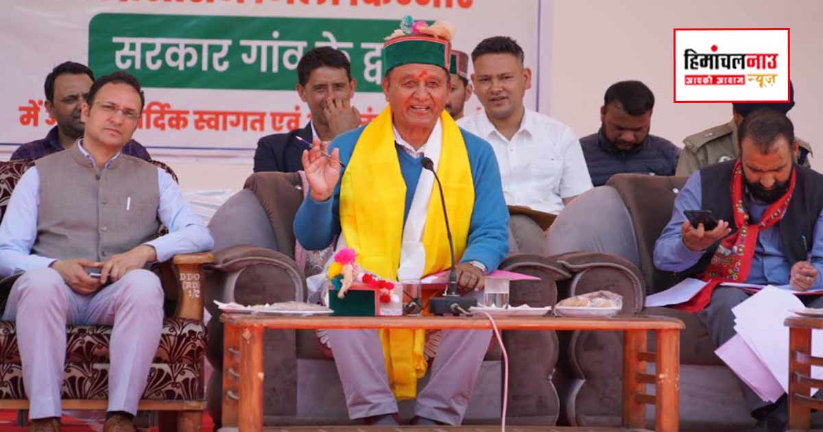 किन्नौर में ‘सरकार गांव के द्वार’ कार्यक्रम आयोजित, राजस्व मंत्री ने सुनीं जन समस्याएं और अधिकारियों को दिए निर्देश