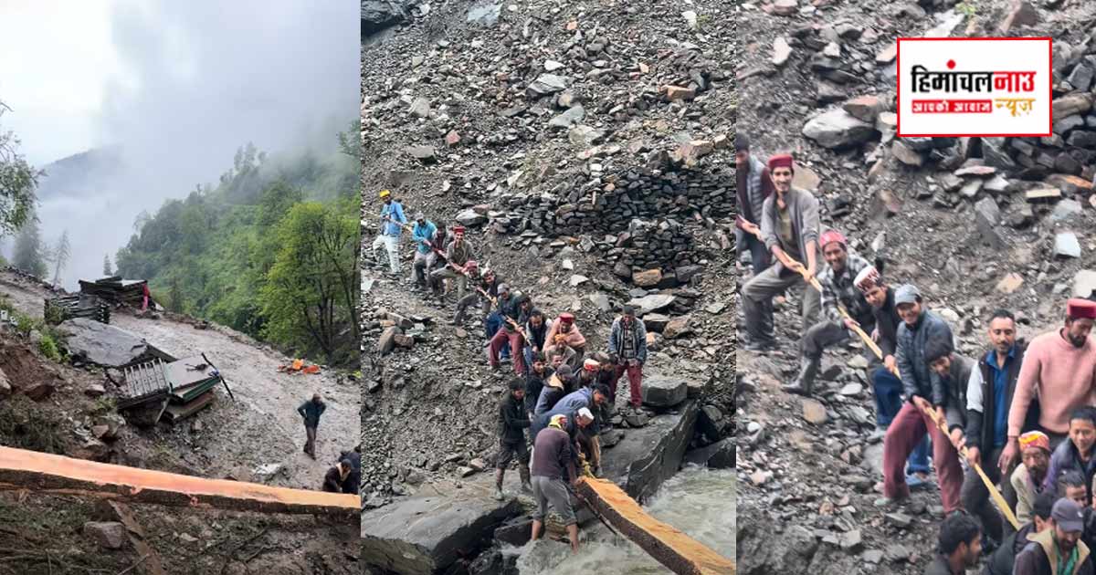 Cloudbrust / बादल फटने के बाद कुल्लू के कशेरी नाला में पुलिया बही, 43 लोगों की आवाजाही प्रभावित