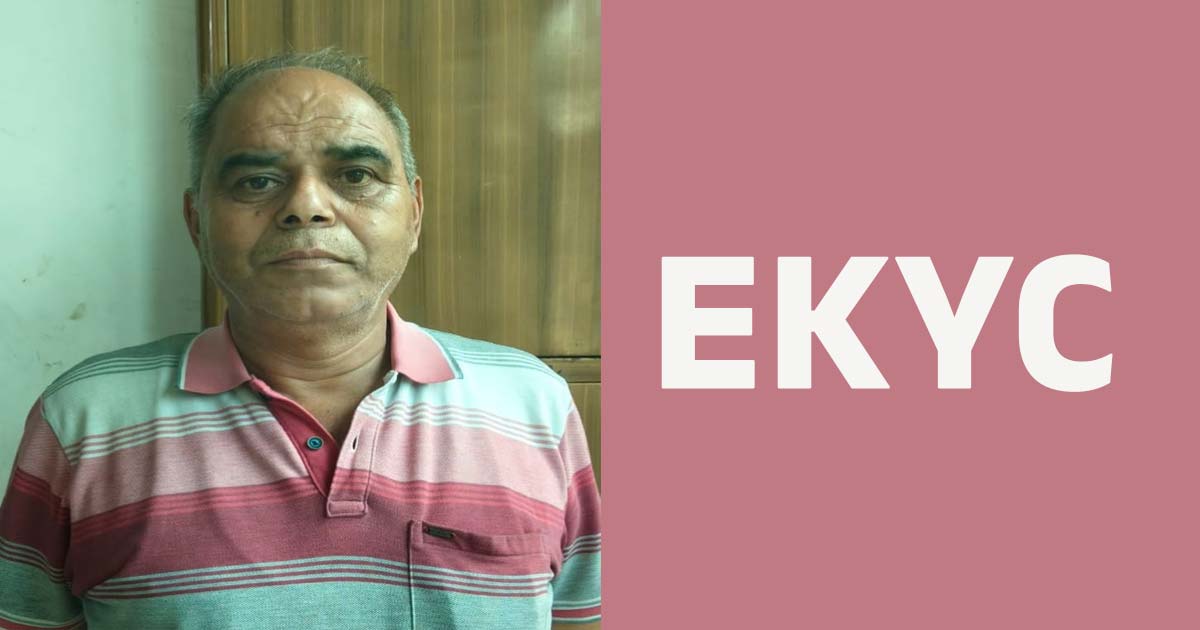EKYC / 16 अगस्त से पहले पूरी करें ई-केवाईसी, नहीं तो गैस सब्सिडी हो सकती है प्रभावित