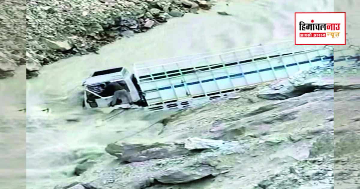Accident / मनाली-लेह मार्ग पर ट्रक नाले में गिरा, सड़क दुर्घटना में पिता-पुत्र की मौत