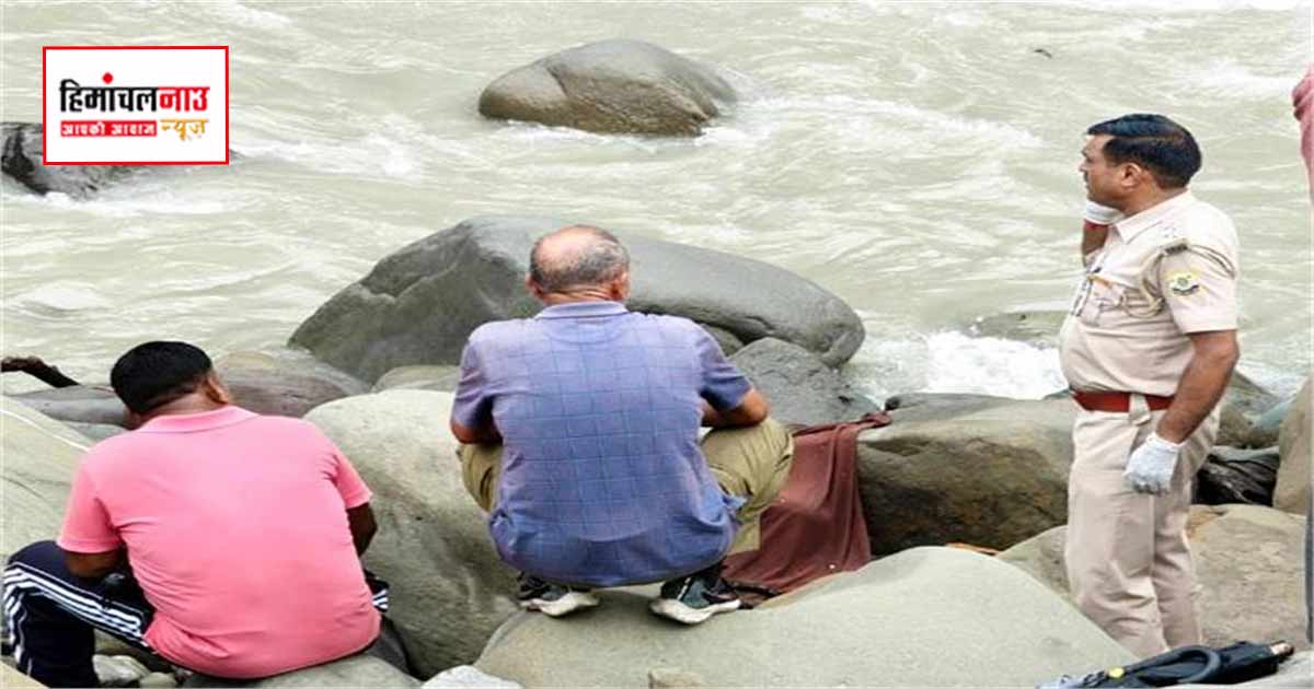 कोटली के पास ब्यास नदी किनारे अज्ञात युवक का शव मिला, पहचान और मौत के कारणों की जांच जारी