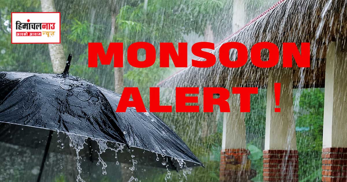 Monsoon Alert / नदी से 500 मीटर और नालों से 200 मीटर के भीतर बने मकान खाली कराने के निर्देश, जानें