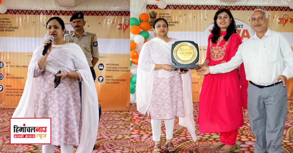 नाहन में आयोजित हुआ ‘नशा मुक्त युवा-विकसित भारत’ कार्यक्रम, 190 प्रतिभागियों ने लिया हिस्सा