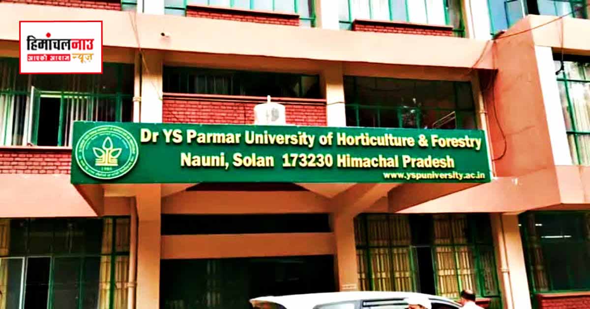 नौणी विश्वविद्यालय में बनेगा एनएमपीबी का क्षेत्रीय केंद्र, हिमाचल सहित 7 राज्यों में करेगा समन्वय