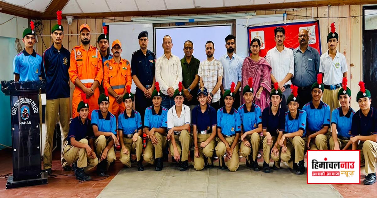 NDRF / नाहन कॉलेज में 221 विद्यार्थियों को मिला आपदा प्रबंधन प्रशिक्षण, जीवन बचाने की तकनीकों का कराया अभ्यास