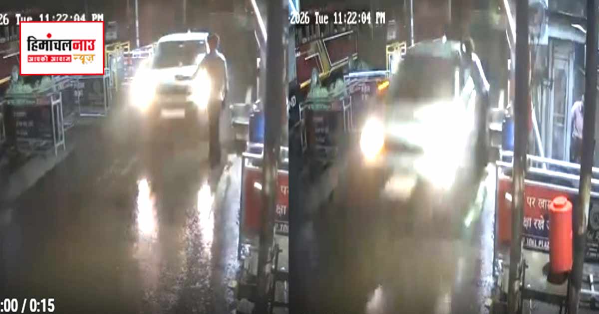 परवाणू टोल बैरियर पर तेज रफ्तार कार की टक्कर से कर्मचारी घायल, चालक मौके से फरार