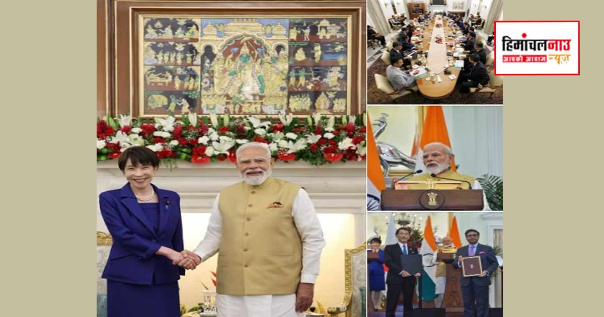 भारत-जापान संबंधों को नई दिशा, PM Modi और सना तकाइची की बैठक में फार्मा, रक्षा और तकनीक समेत कई क्षेत्रों में अहम समझौते