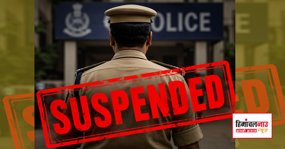 हिमाचल पुलिस के ‘हारमनी ऑफ द पाइन्स’ बैंड के प्रभारी इंस्पेक्टर विजय कुमार निलंबित, विभागीय जांच शुरू