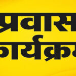 अर्की के विधायक संजय अवस्थी