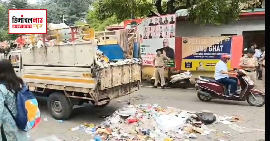 नाहन में सफाई व्यवस्था से जुड़ी चुनौतियों पर प्रदर्शन
