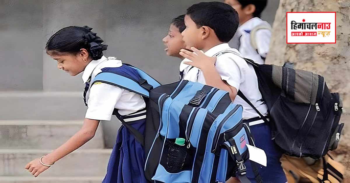 हिमाचल के सरकारी और निजी स्कूलों को स्कूल बैग का वजन कम करने के निर्देश, एटीआर भी होगी अनिवार्य