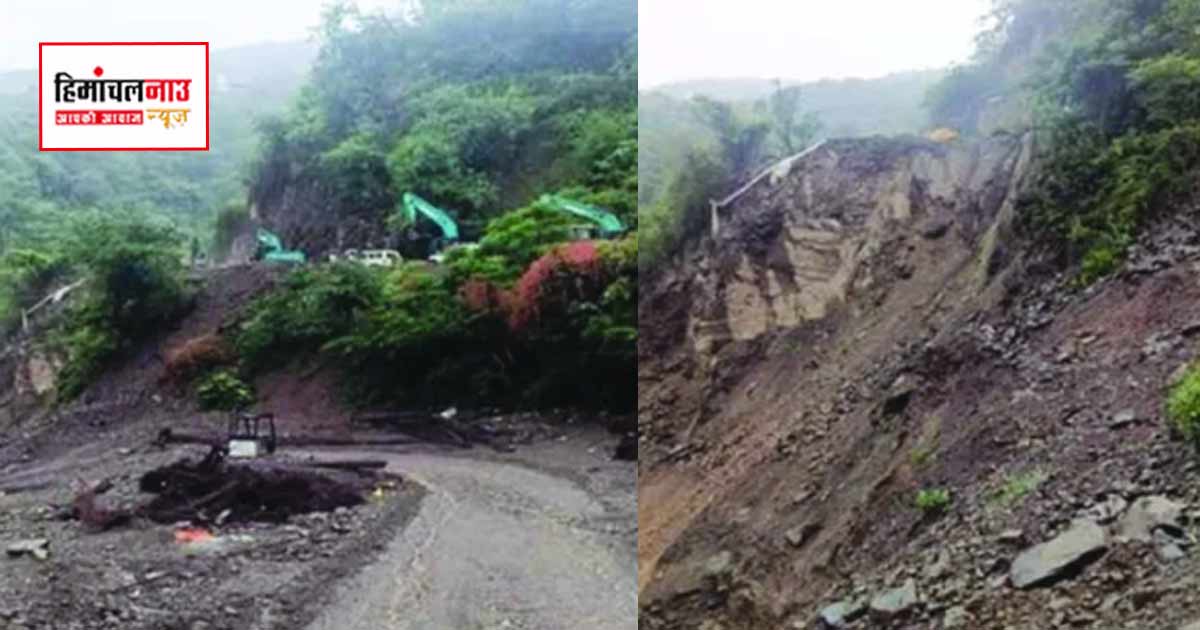 Landslide / भूस्खलन से बंद हुआ शिमला-मटौर हाईवे, प्रशासन ने ट्रैफिक डायवर्ट कर जारी की एडवाइजरी