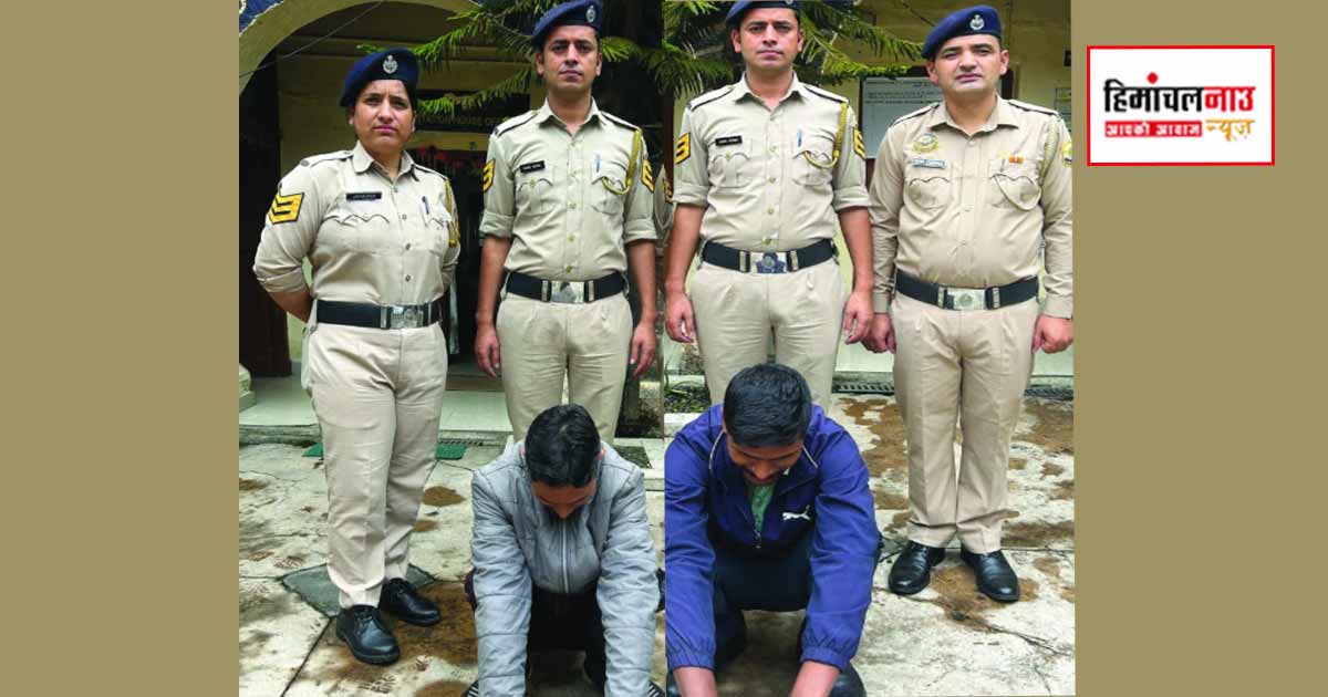 Crime / शिमला पुलिस ने गैर-जमानती वारंट पर फरार दो आरोपियों को चंबा से गिरफ्तार कर अदालत में पेशी की प्रक्रिया शुरू की